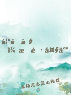 覺醒吧，會長大人！